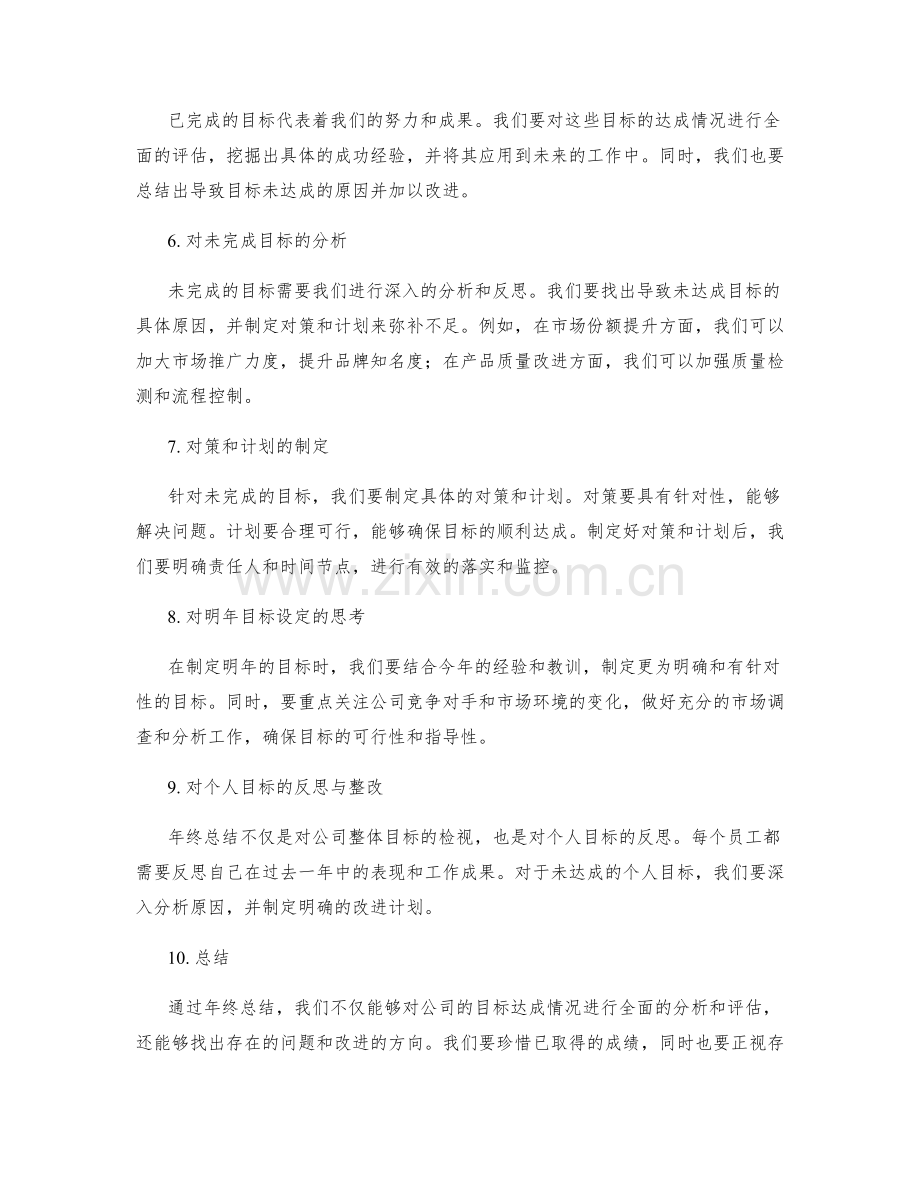 年终总结的目标达成情况与对策分析.docx_第2页