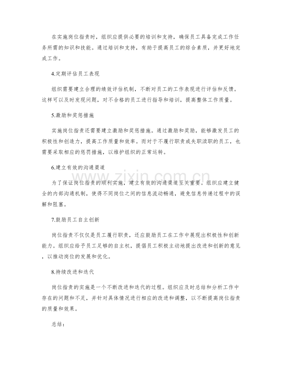 岗位职责的重要性和落实原则.docx_第2页