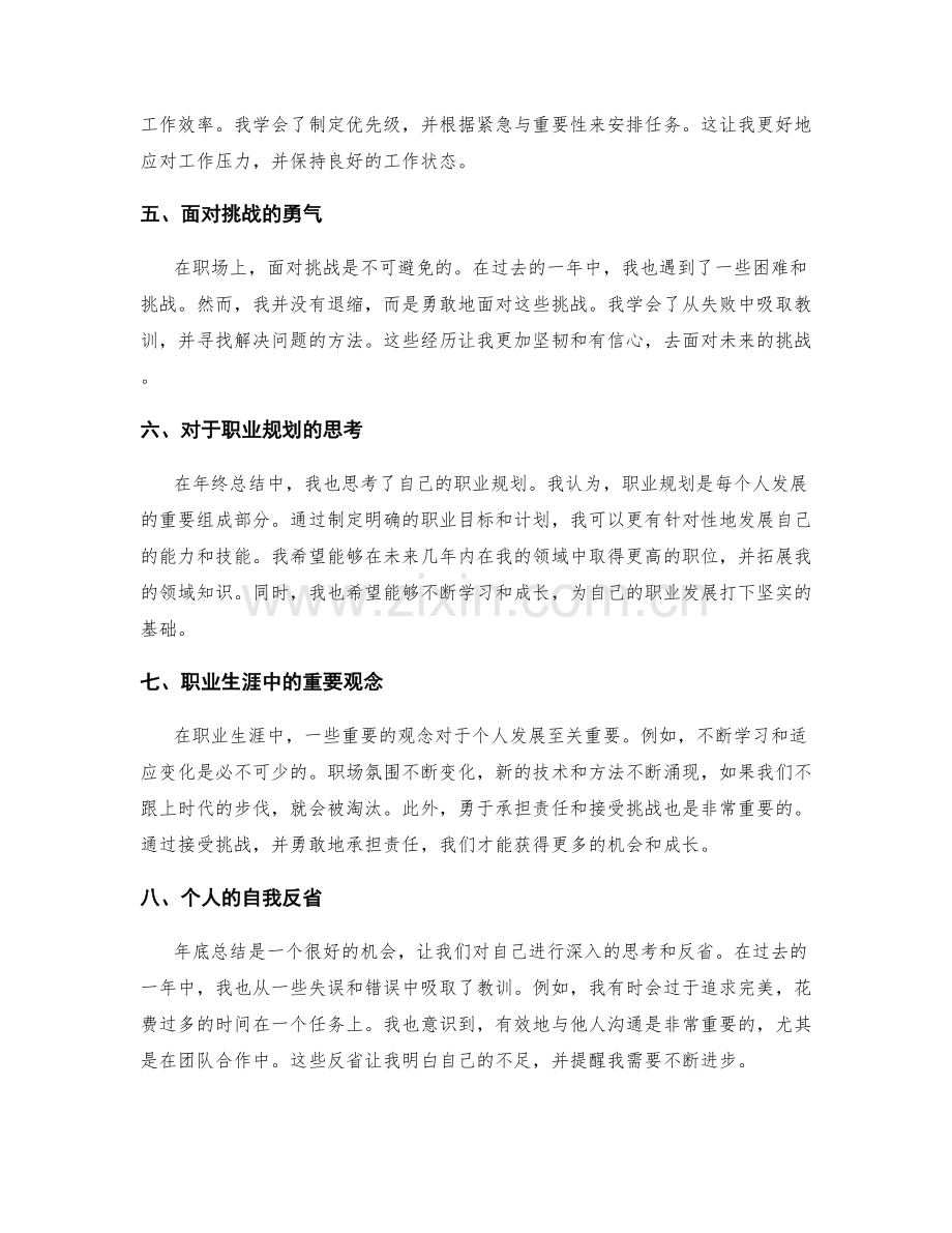 年终总结的个人发展总结和职业规划构建解读.docx_第2页