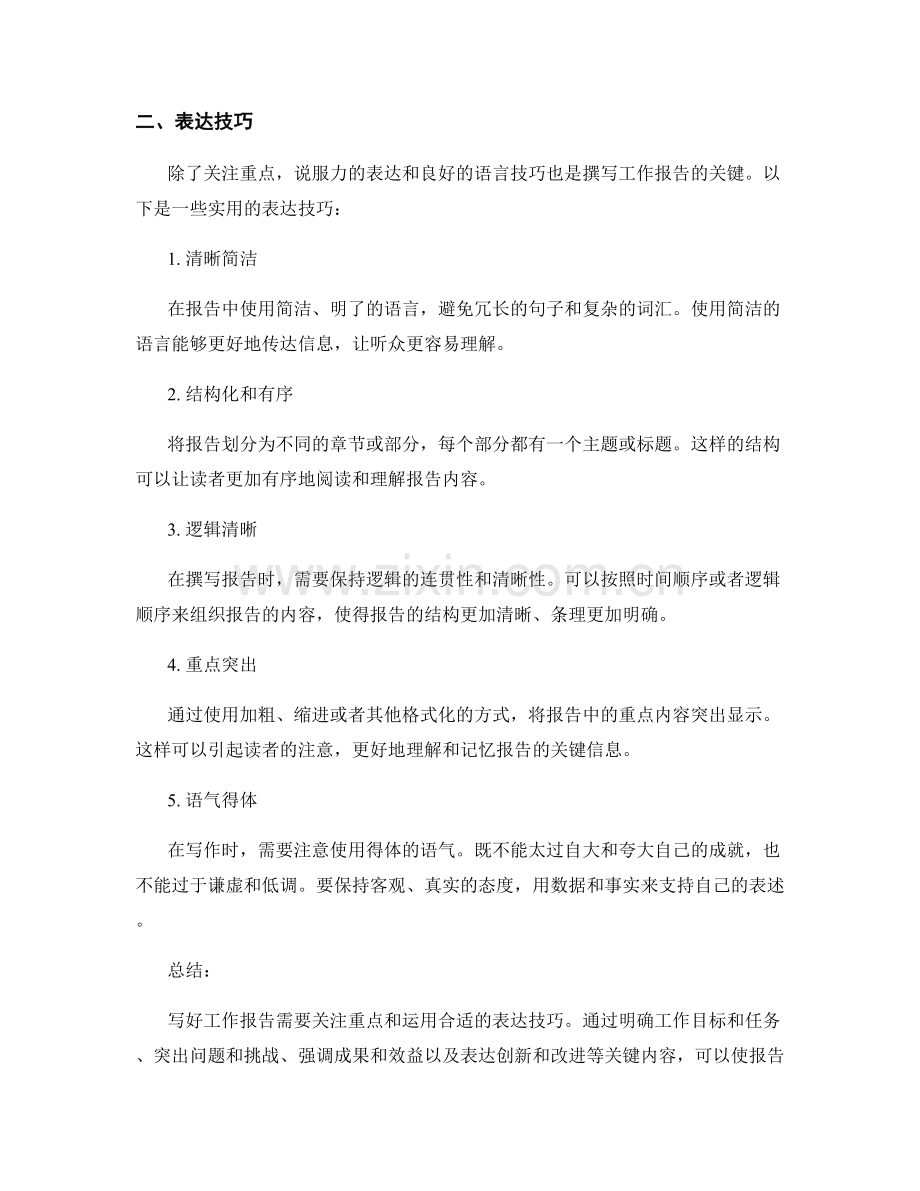 工作报告的重点关注与表达技巧.docx_第2页