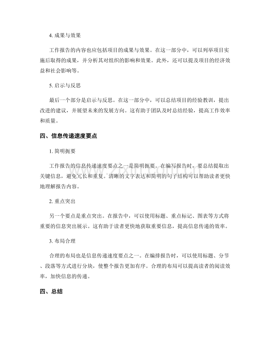 工作报告的结构编排与信息传递速度要点.docx_第2页