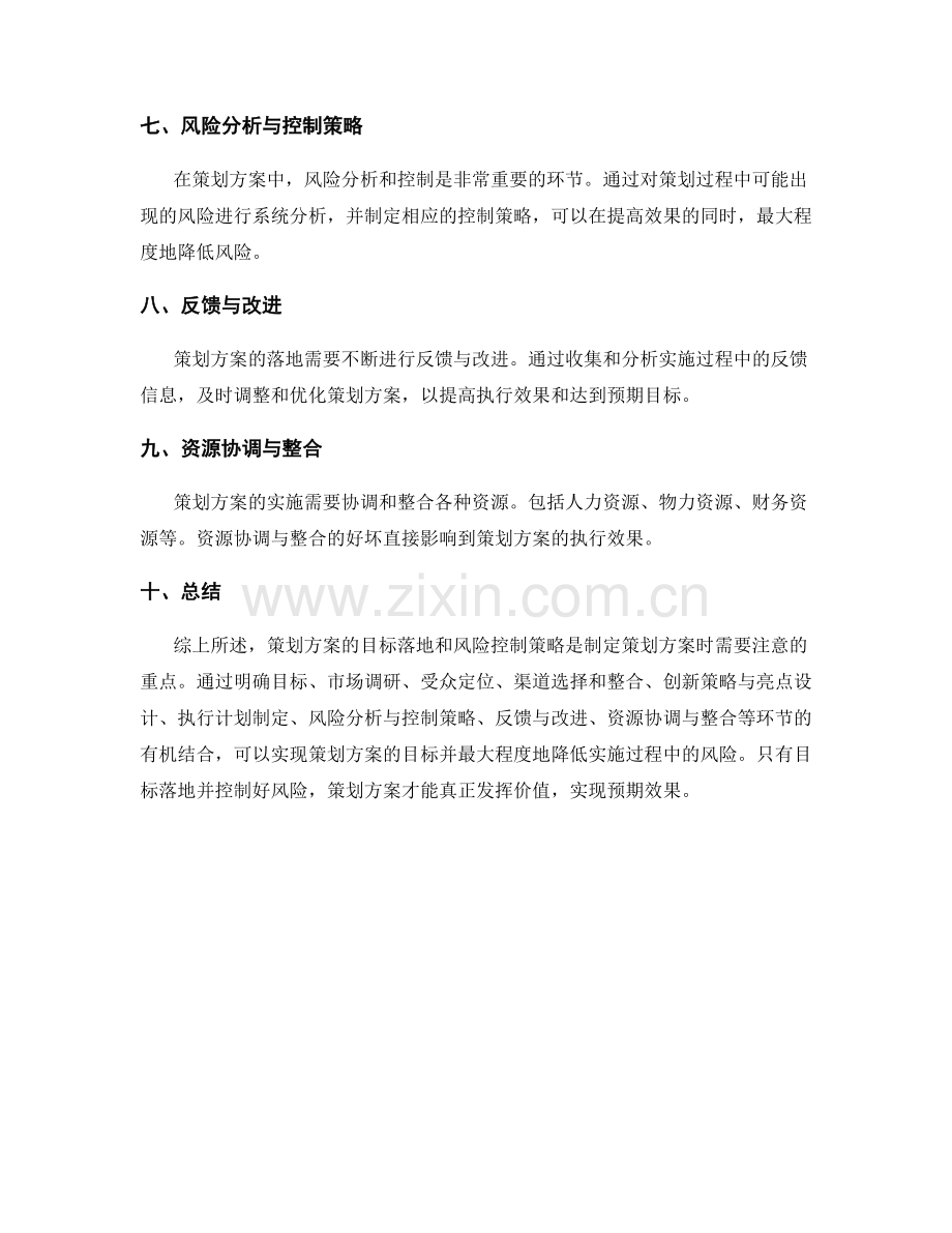 策划方案的目标落地和风险控制策略.docx_第2页