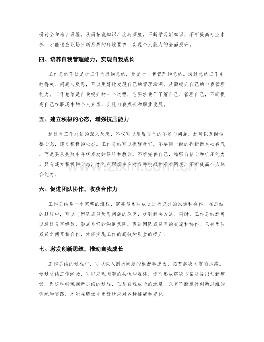 工作总结对于个人能力提升的价值.docx_第2页