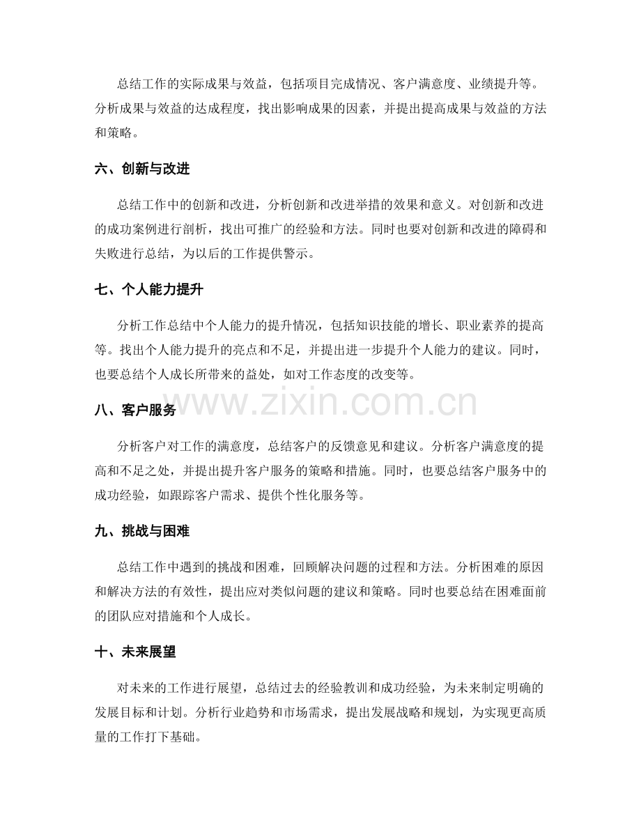 高质量工作总结的要点概述.docx_第2页