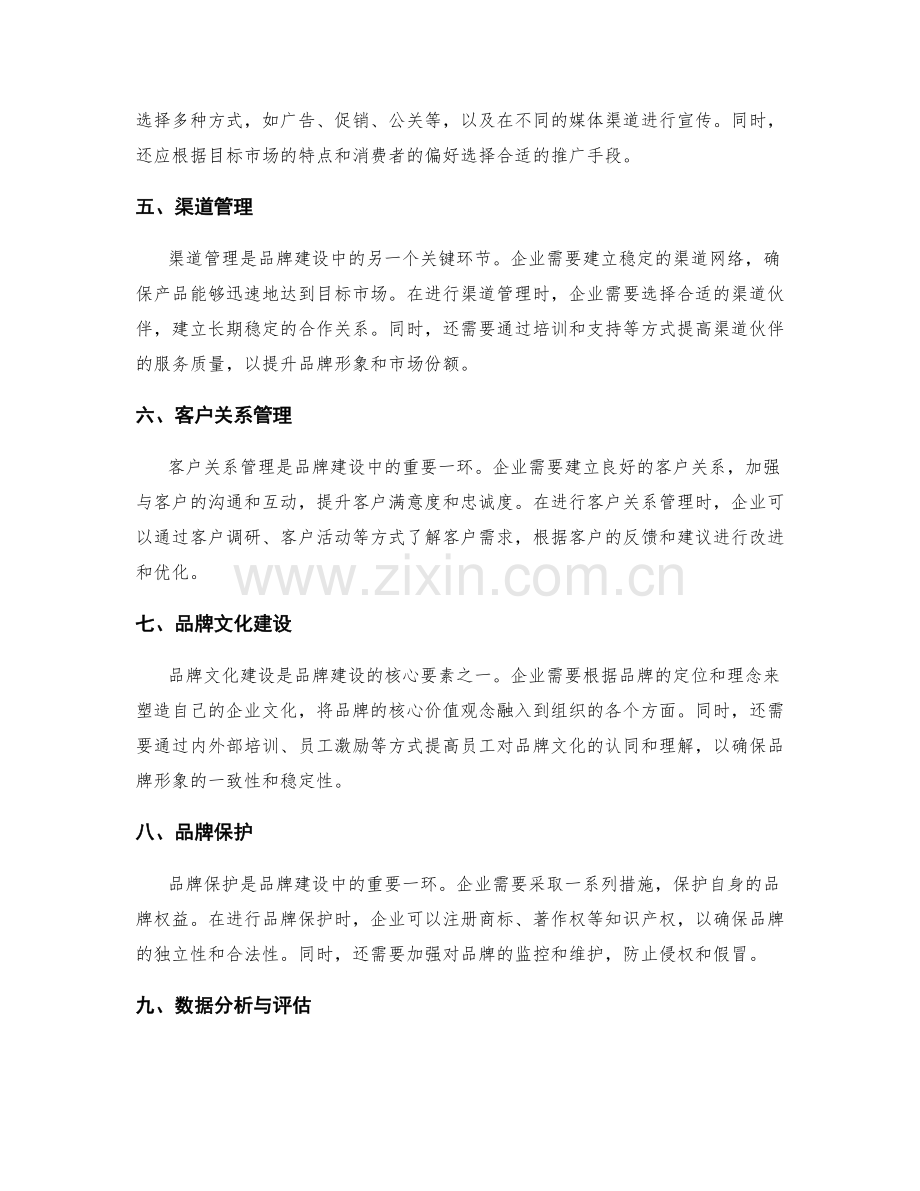 市场营销的品牌建设实施方案.docx_第2页