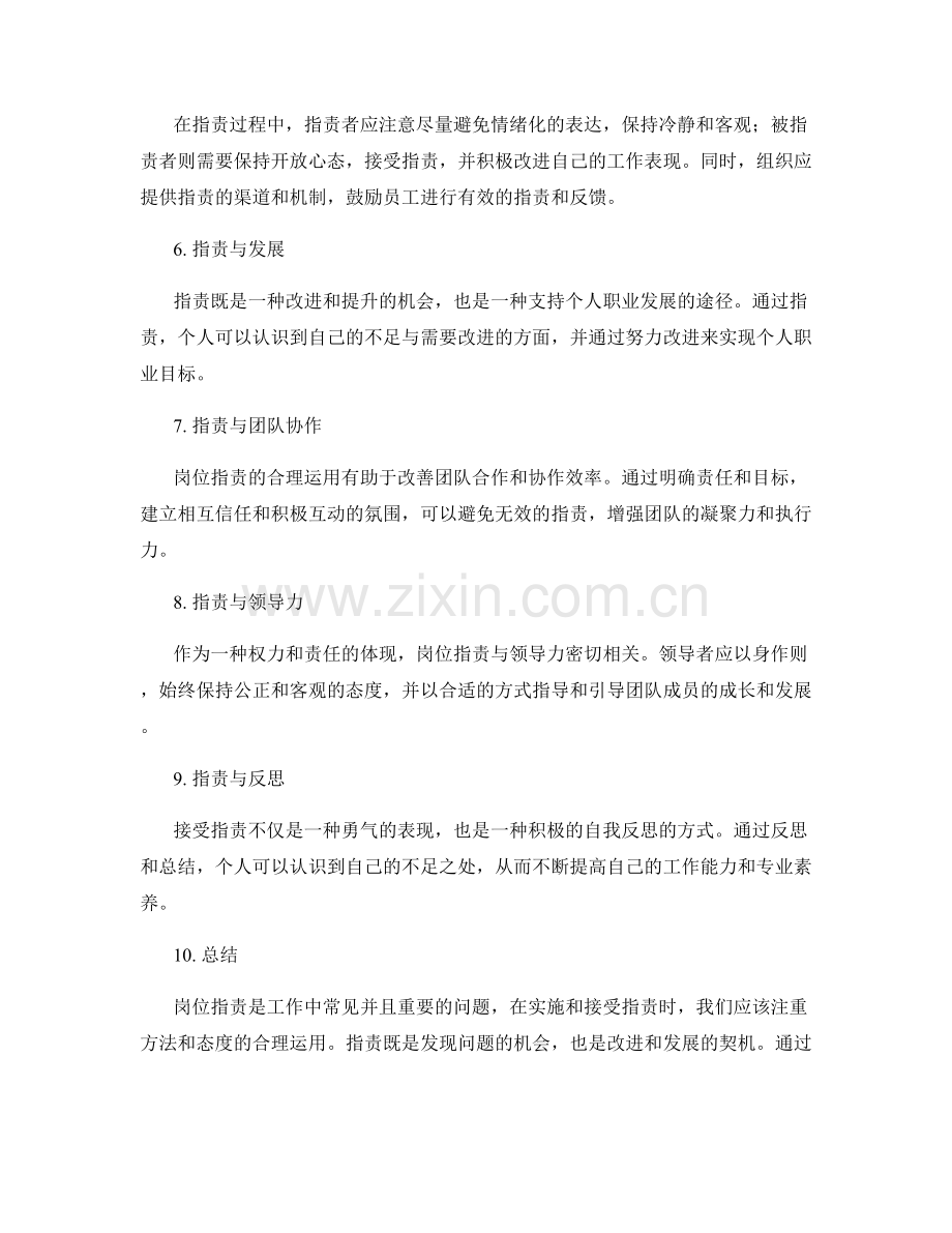 深度解读岗位职责的要点.docx_第2页