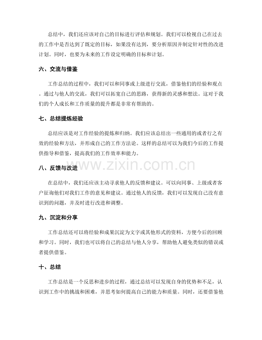 工作总结的核心内容和技巧.docx_第2页