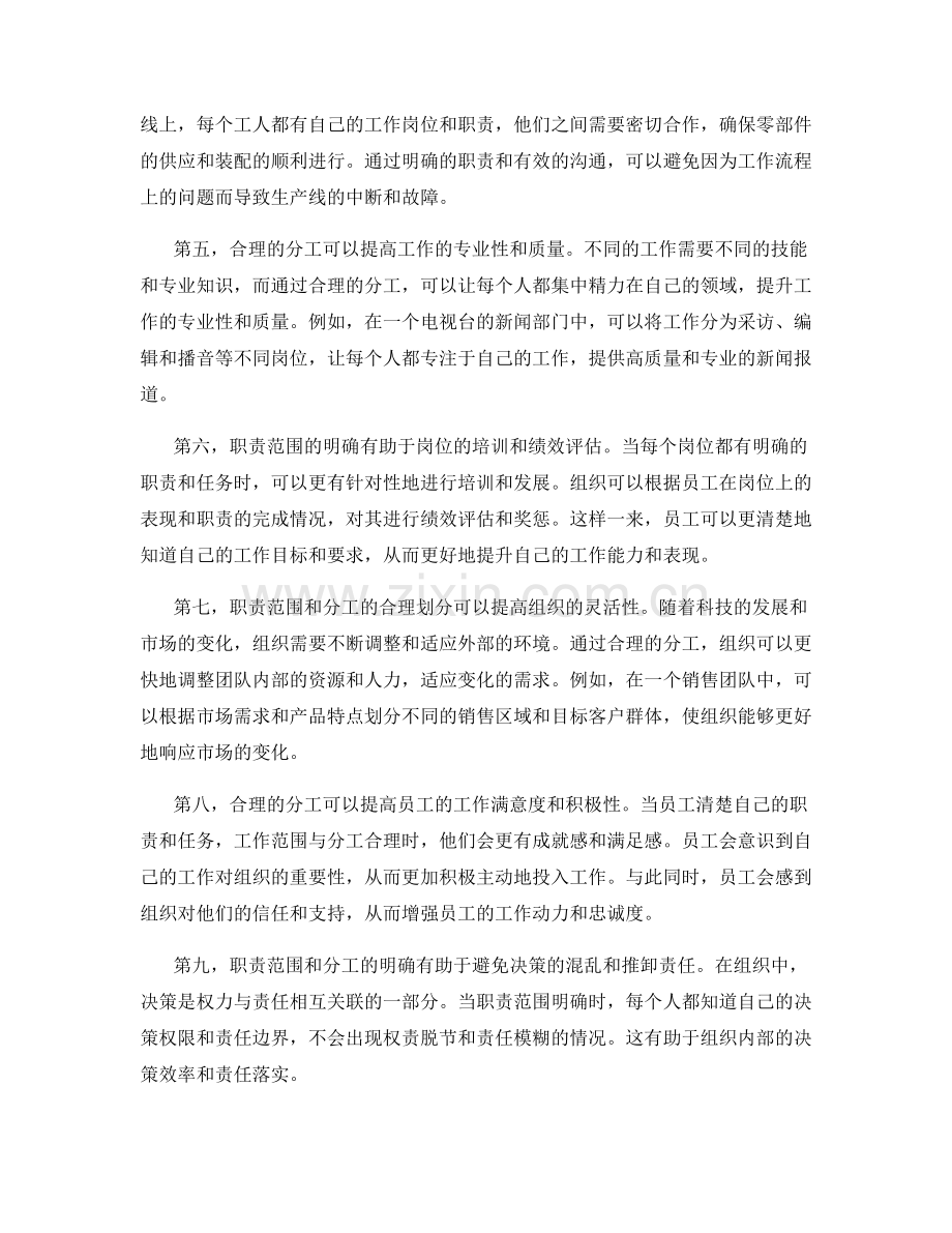 岗位职责的职责范围与分工.docx_第2页