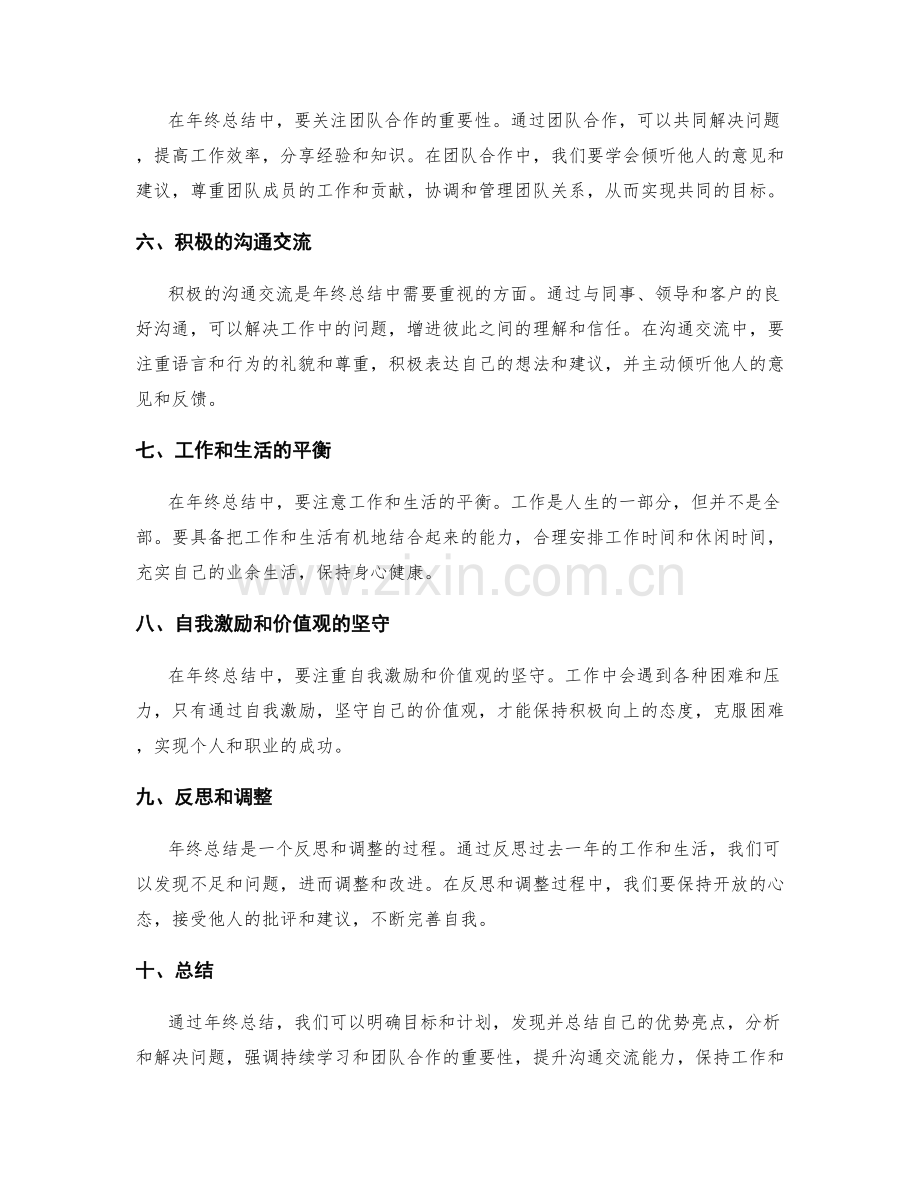 年终总结的关键亮点和问题解决方法.docx_第2页