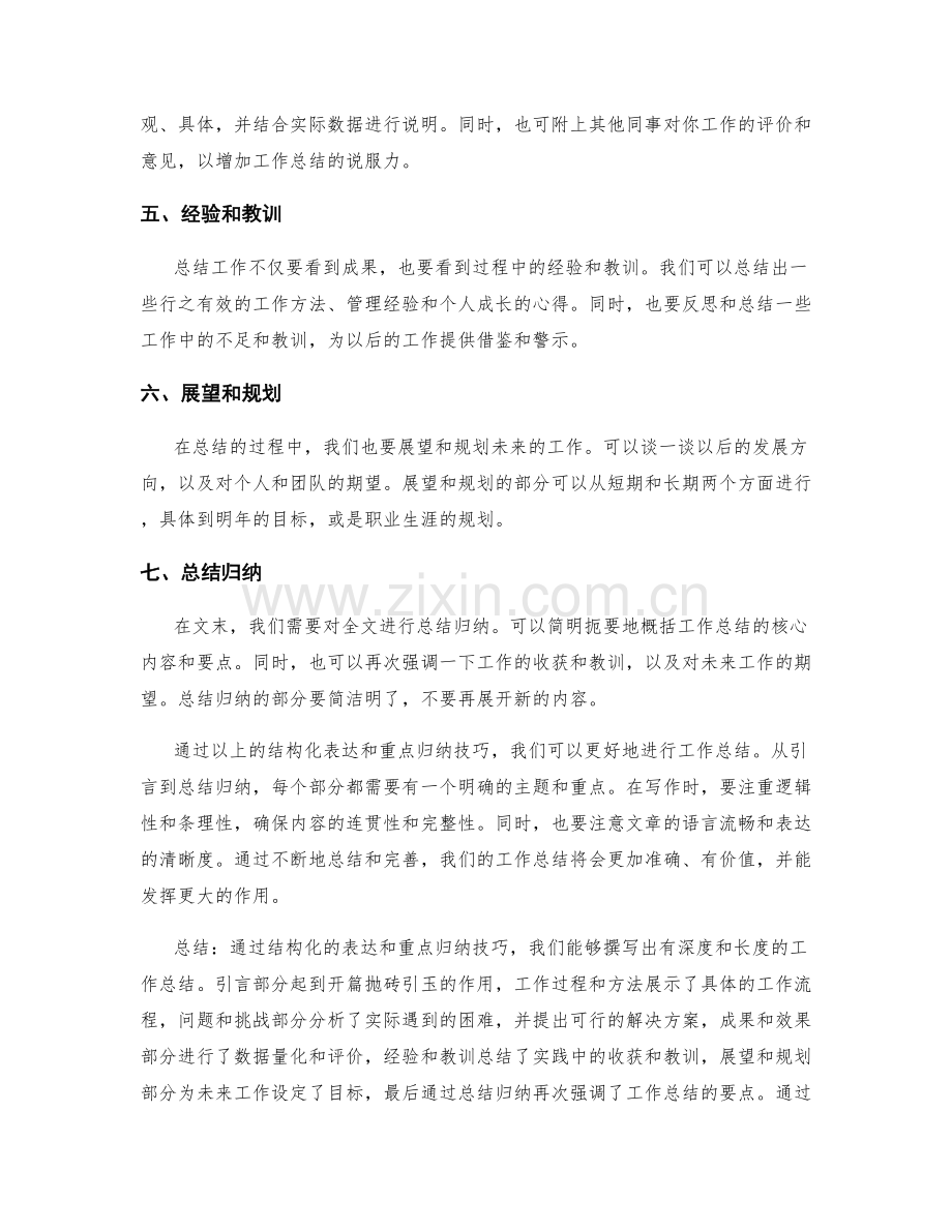 工作总结的结构化表达与重点归纳技巧.docx_第2页