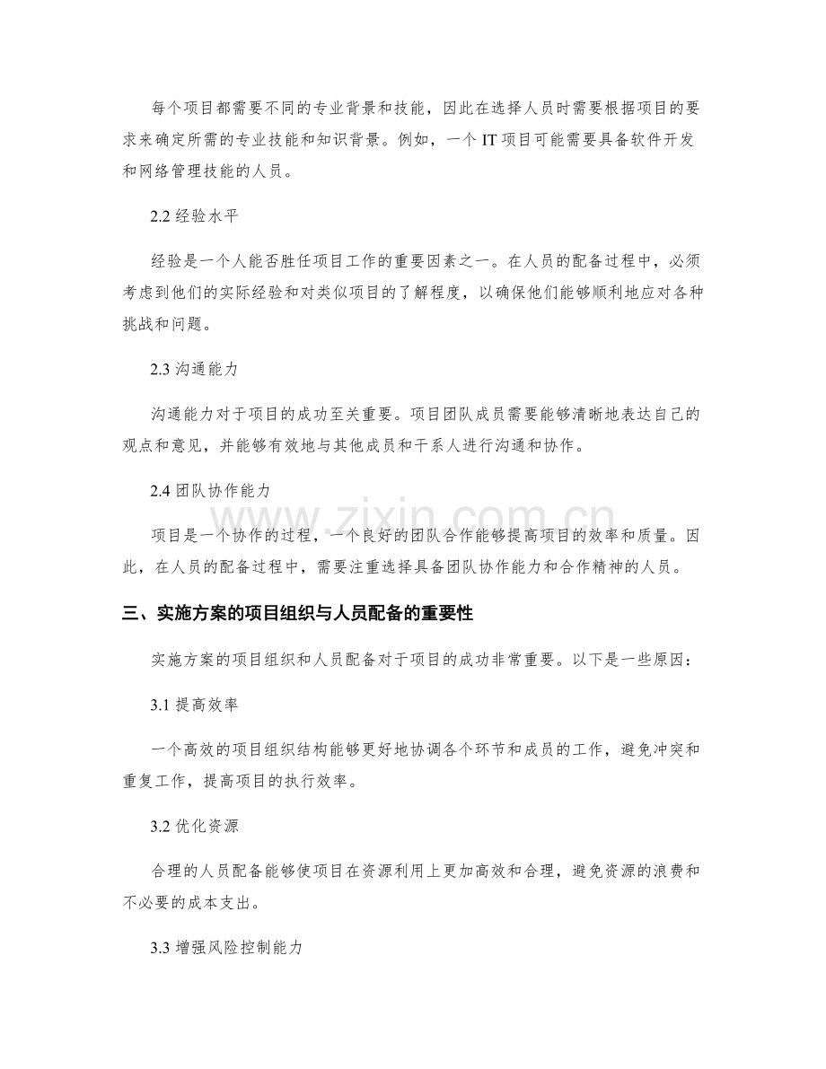 实施方案的项目组织与人员配备.docx_第2页