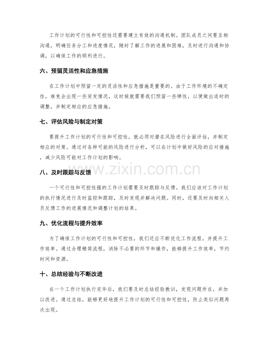 提升工作计划的可行性与可控性.docx_第2页