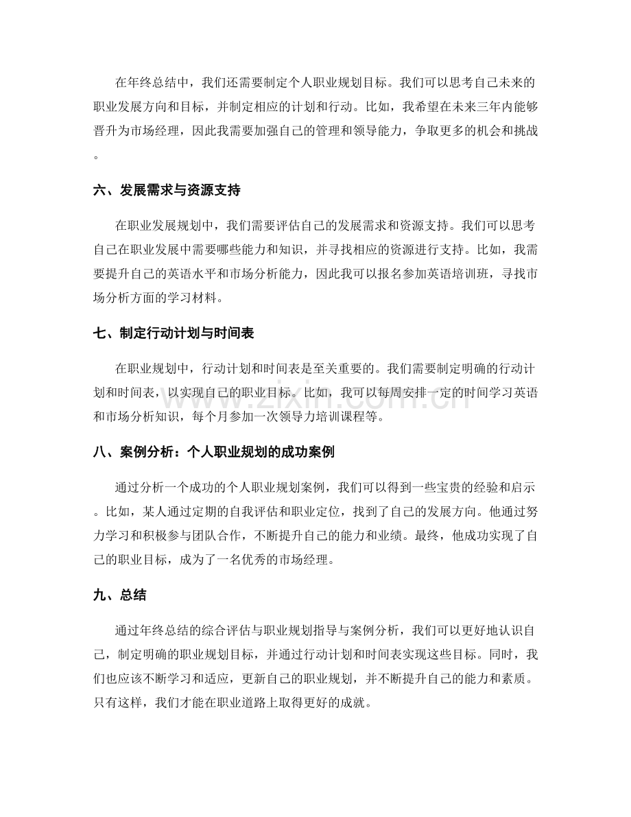 年终总结的综合评估与职业规划指导与案例.docx_第2页