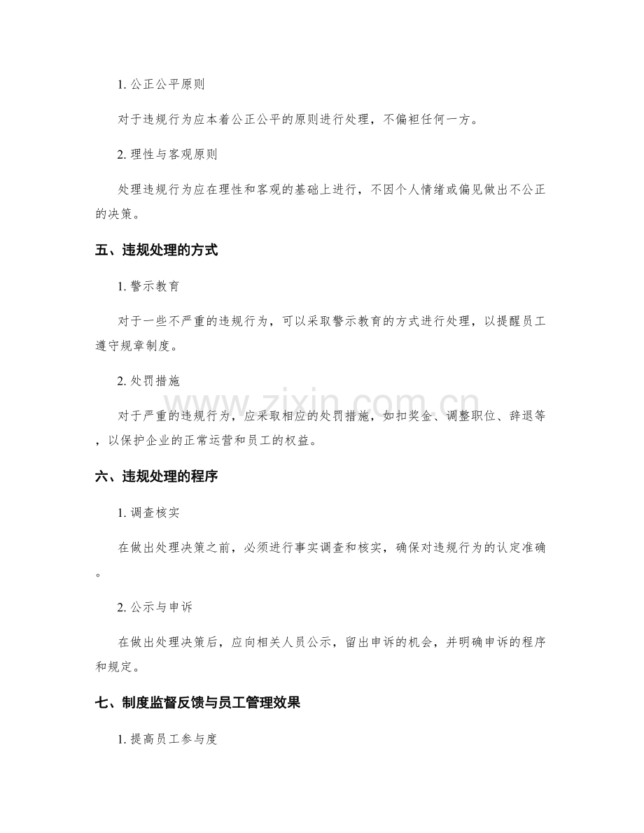 管理制度的监督反馈与违规处理.docx_第2页