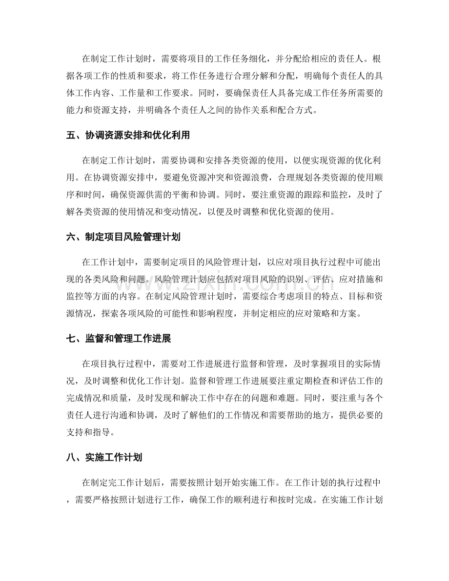 工作计划的关键节点与资源需求.docx_第2页