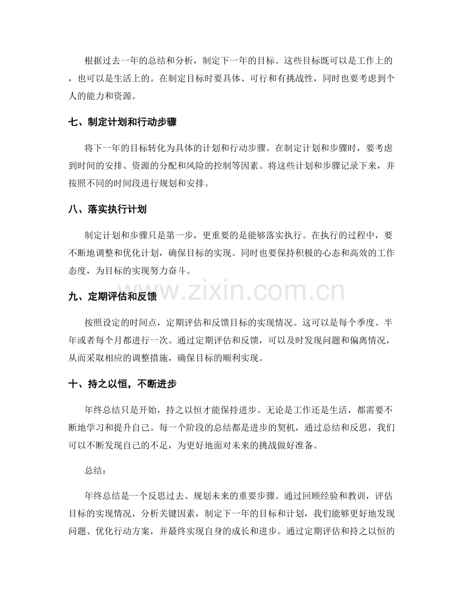 年终总结的步骤与技巧.docx_第2页