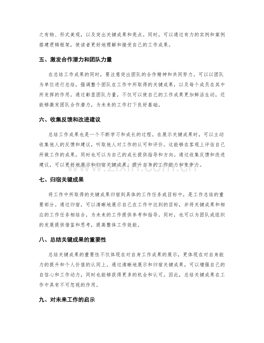 工作总结中关键成果的展示与归宿.docx_第2页