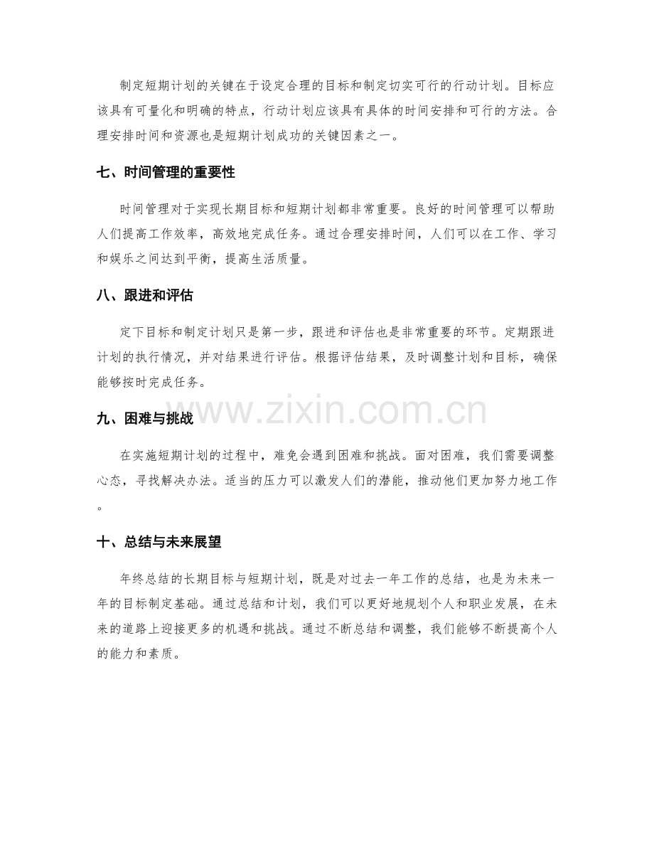 年终总结的长期目标与短期计划.docx_第2页