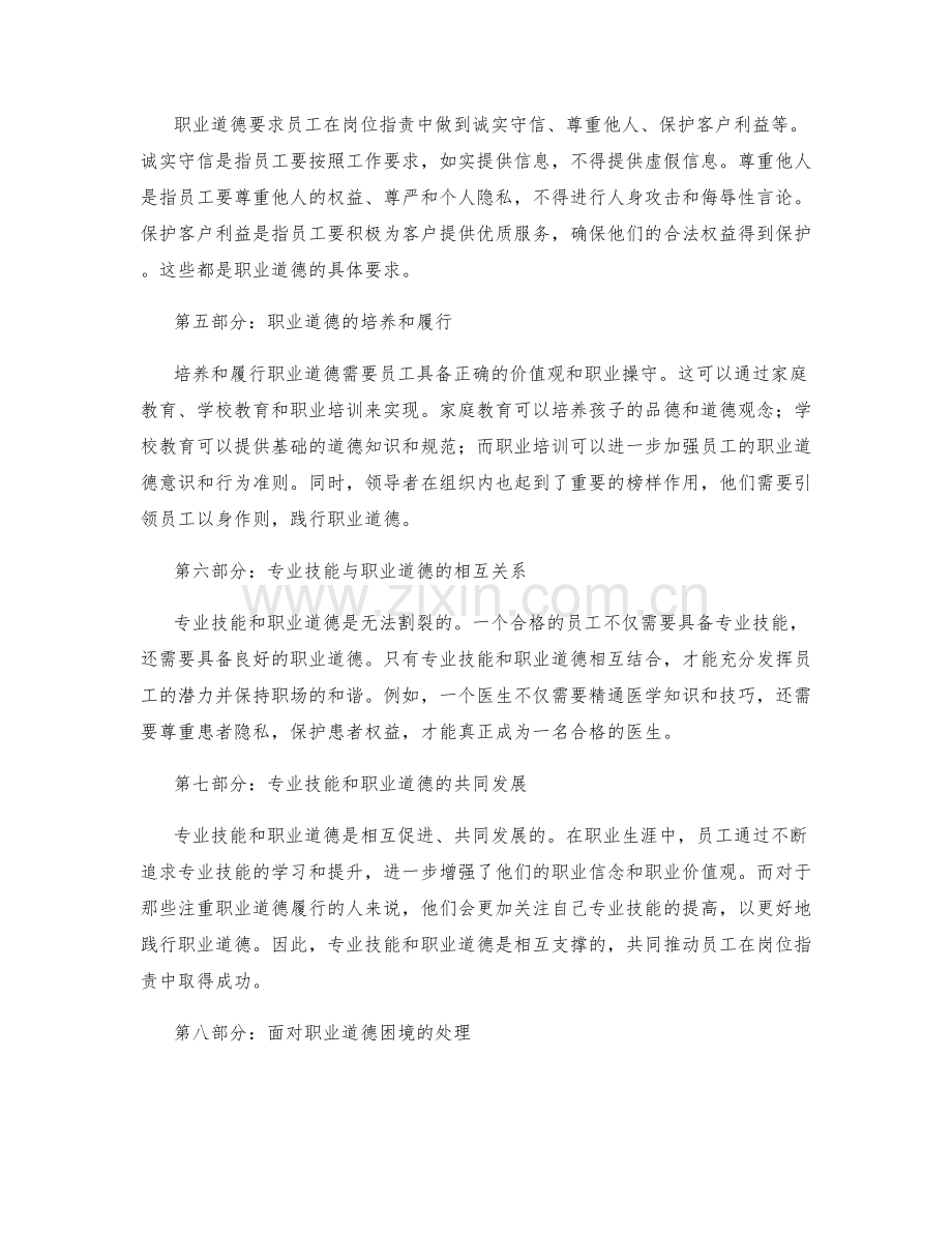 岗位职责的专业技能与职业道德.docx_第2页