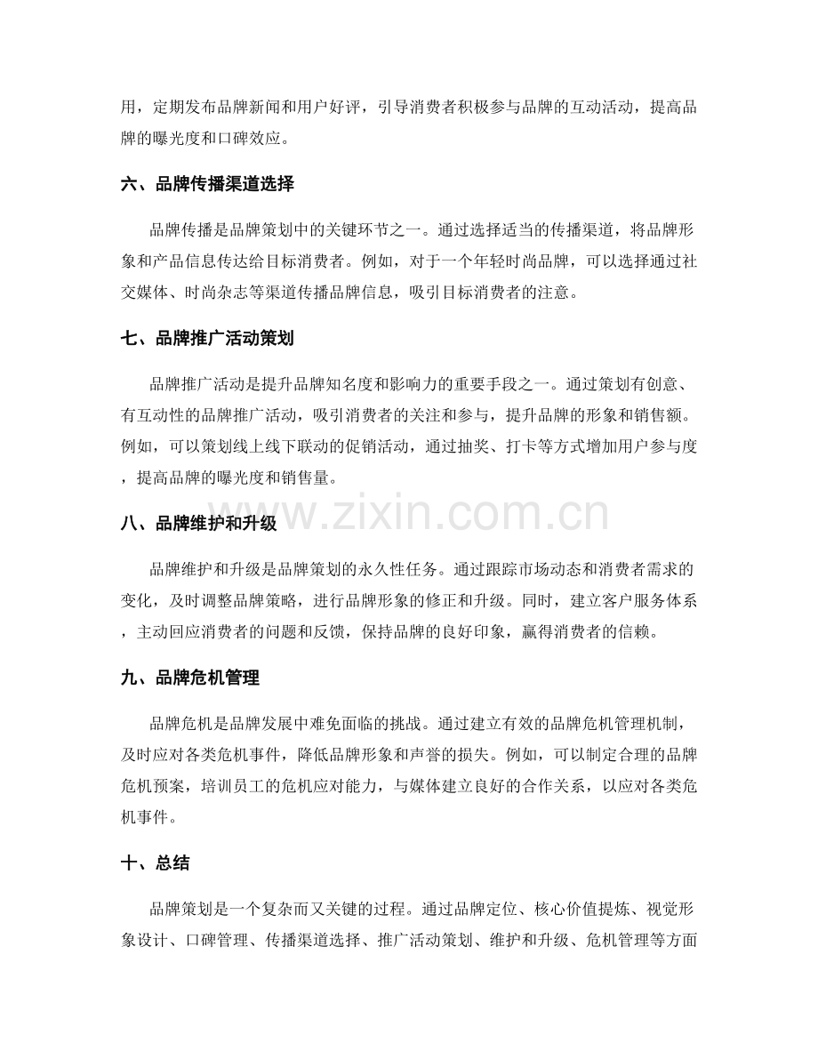 品牌策划方案.docx_第2页