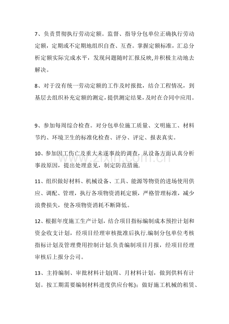 商务经理岗位职责.docx_第2页