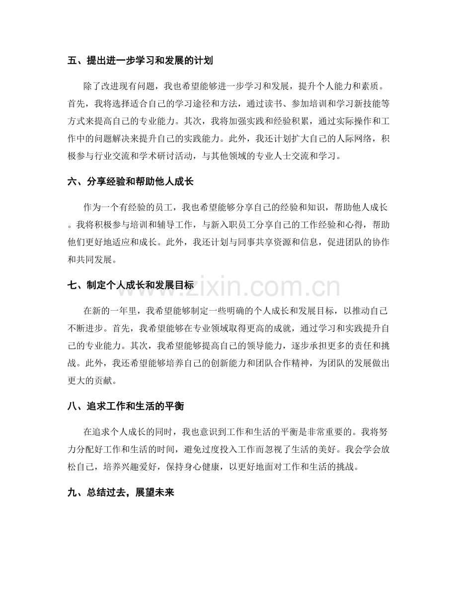 年终总结的目标反思和改进方向.docx_第2页