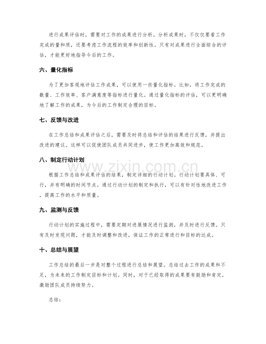 工作总结的关键点提炼与成果评估.docx_第2页