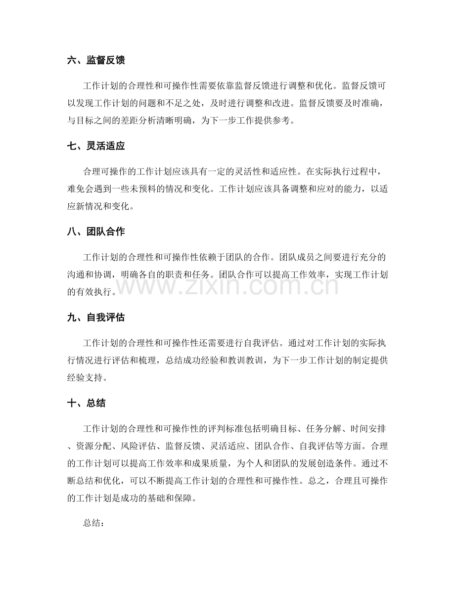 工作计划的合理性和可操作性的评判标准.docx_第2页