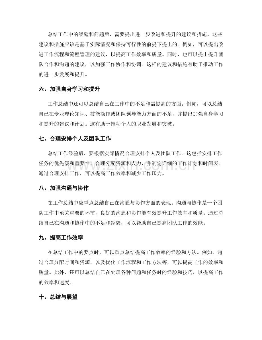 工作总结中的要点总结与建议.docx_第2页