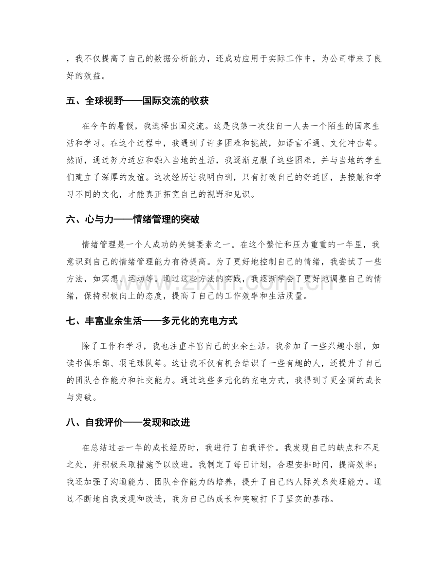 全面年终总结的成长经历与自我突破.docx_第2页