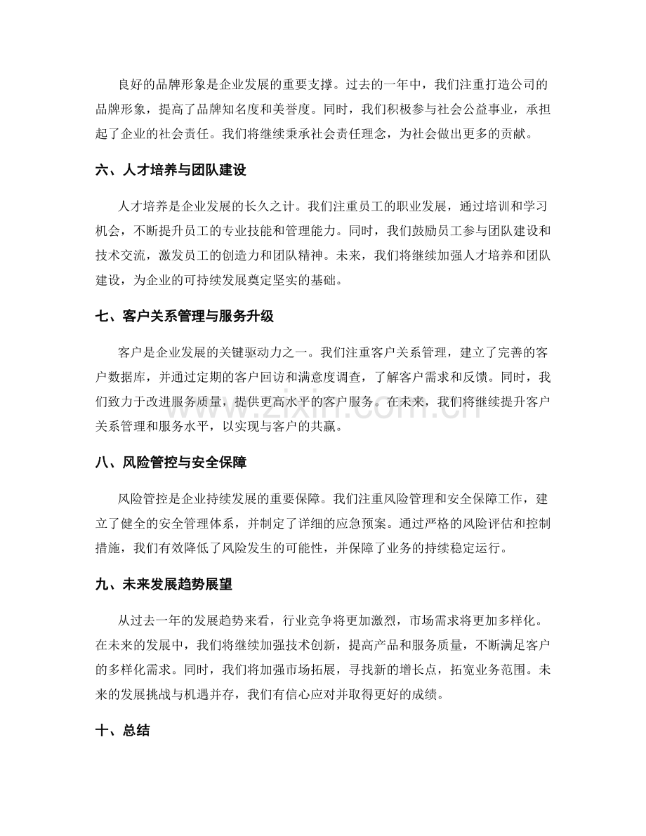 年终总结中的关键亮点与未来发展趋势.docx_第2页