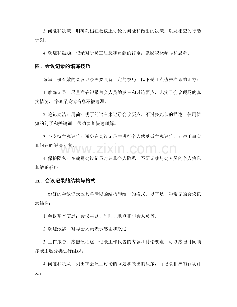 工作报告的有效会议记录.docx_第2页