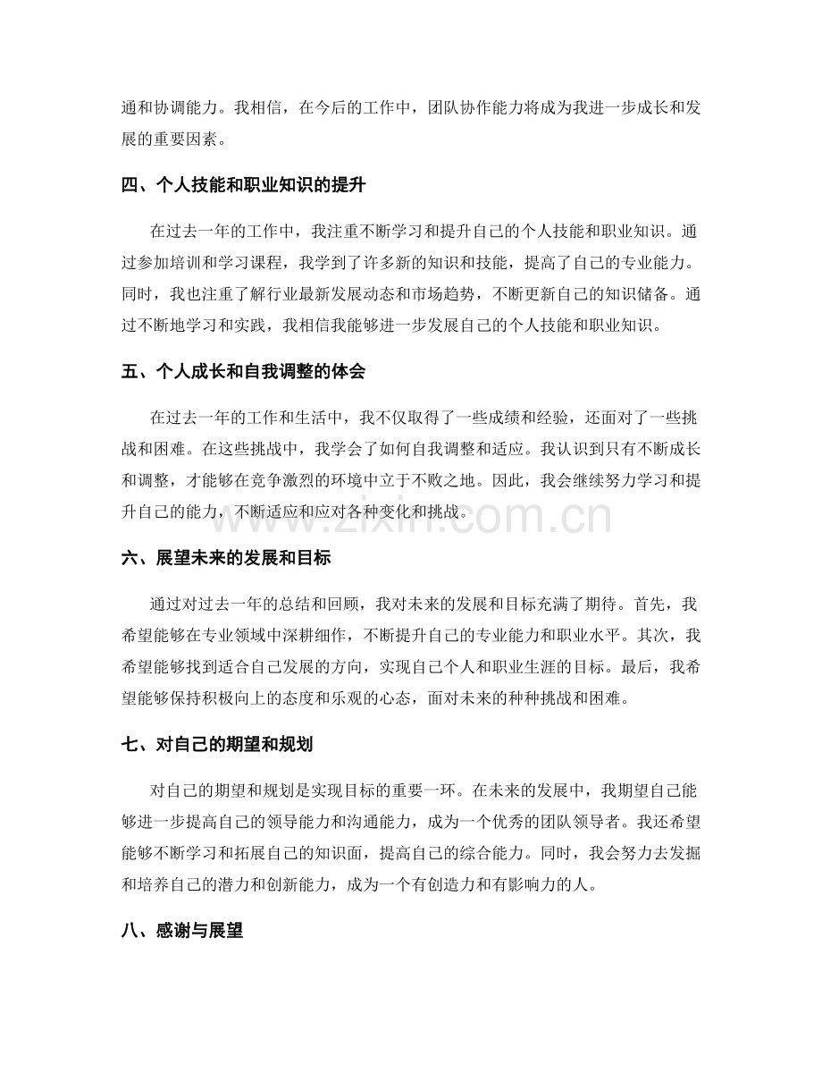 年终总结的全面回顾与期待.docx_第2页