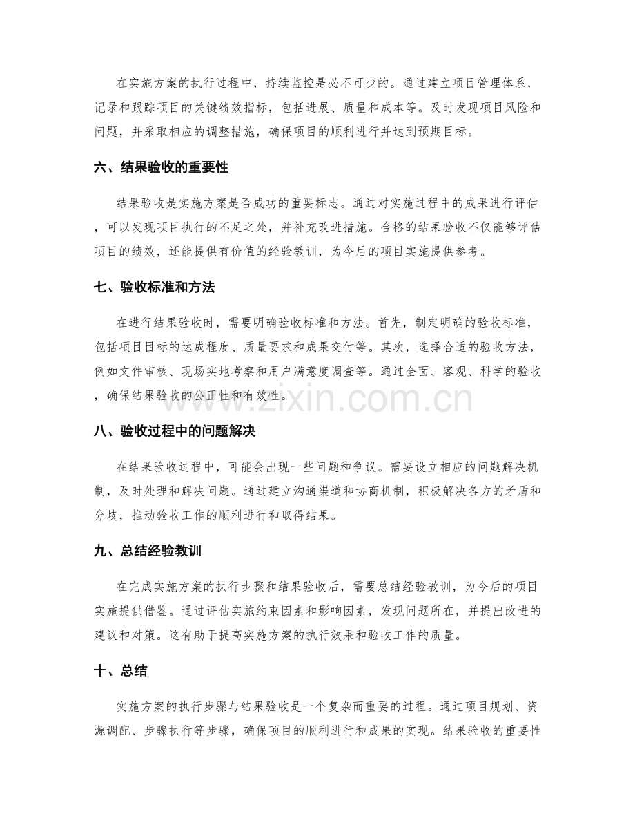 实施方案的执行步骤与结果验收.docx_第2页