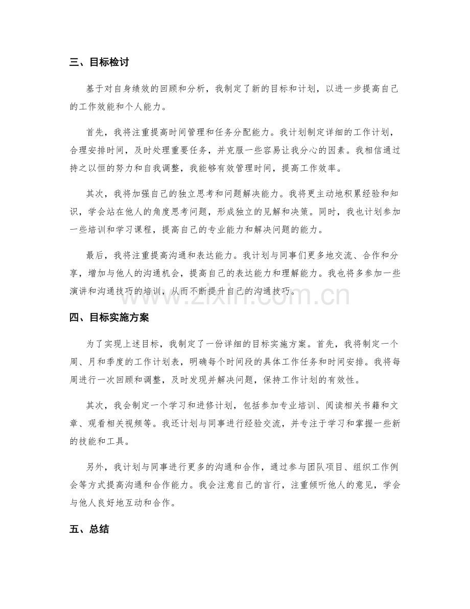 年终总结的绩效回顾和目标检讨.docx_第2页