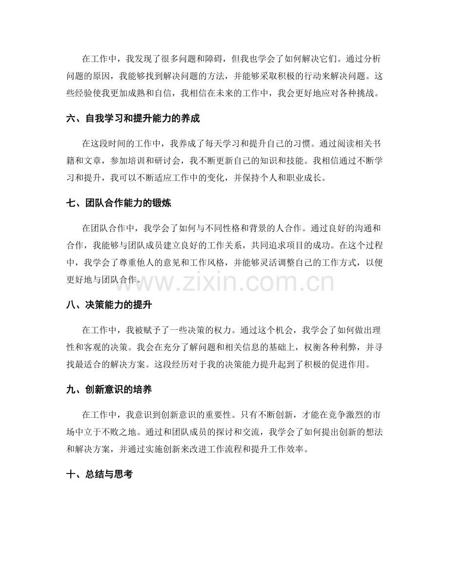 工作总结中的关键收获与思考总结.docx_第2页