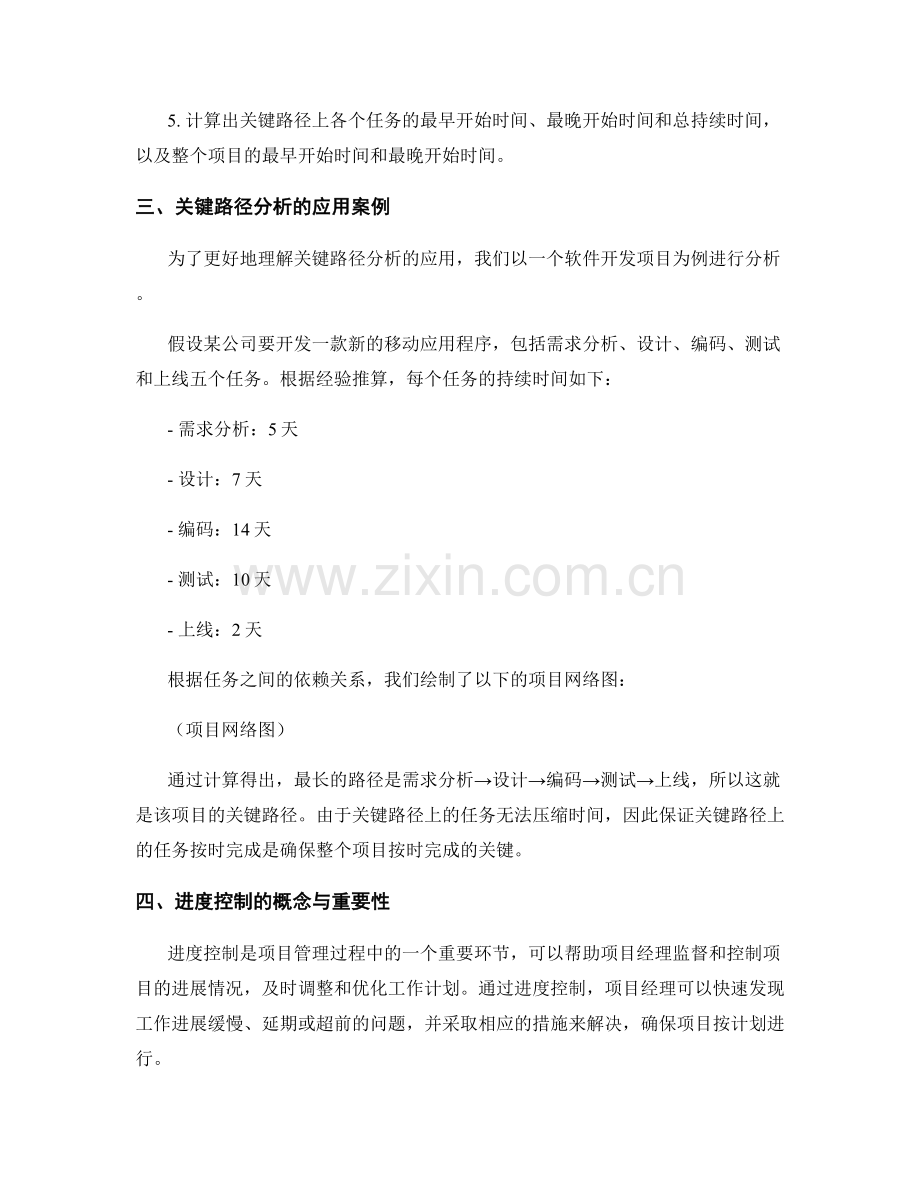 工作计划中的关键路径分析和进度控制.docx_第2页