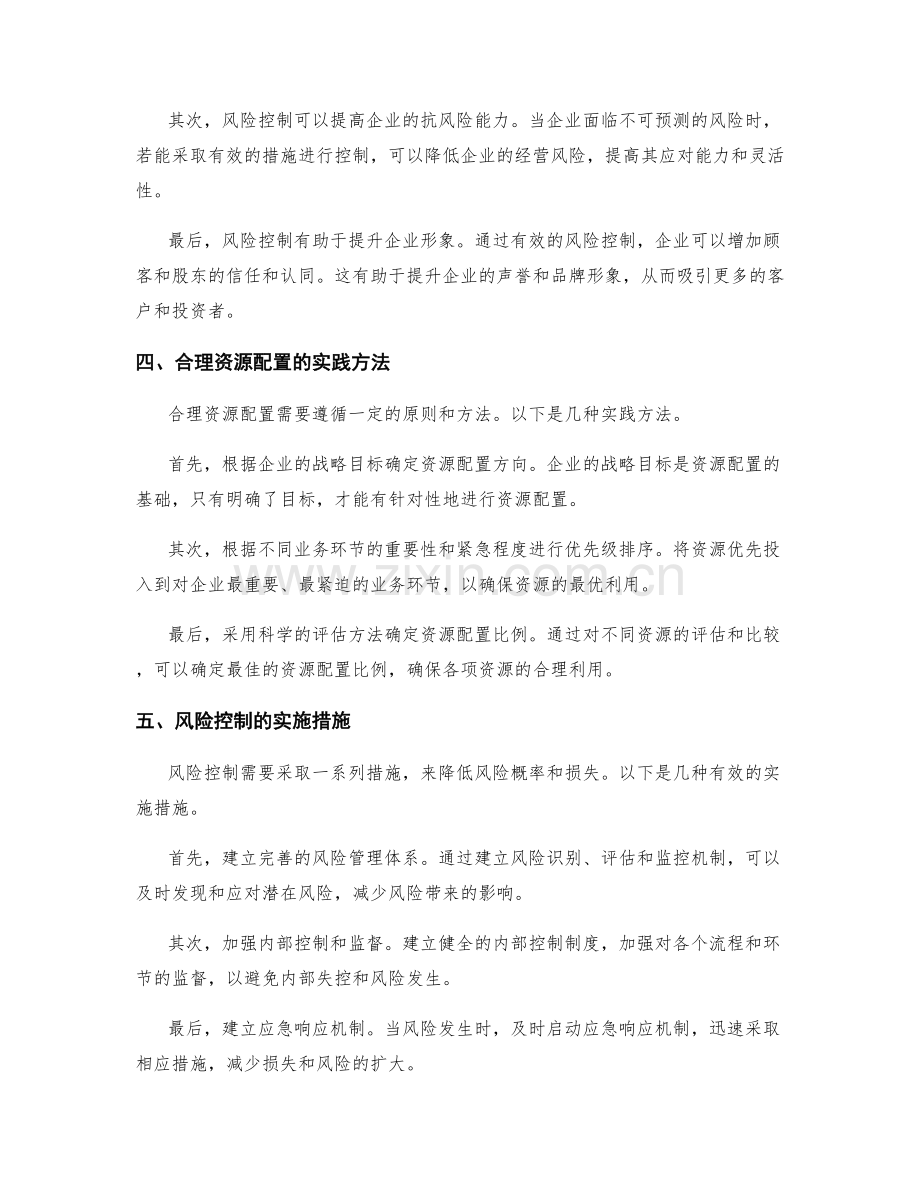 策划方案的合理资源配置与风险控制.docx_第2页