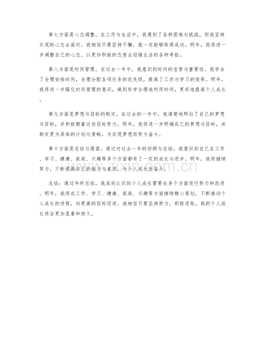 年终总结精心策划推动个人成长.docx_第2页