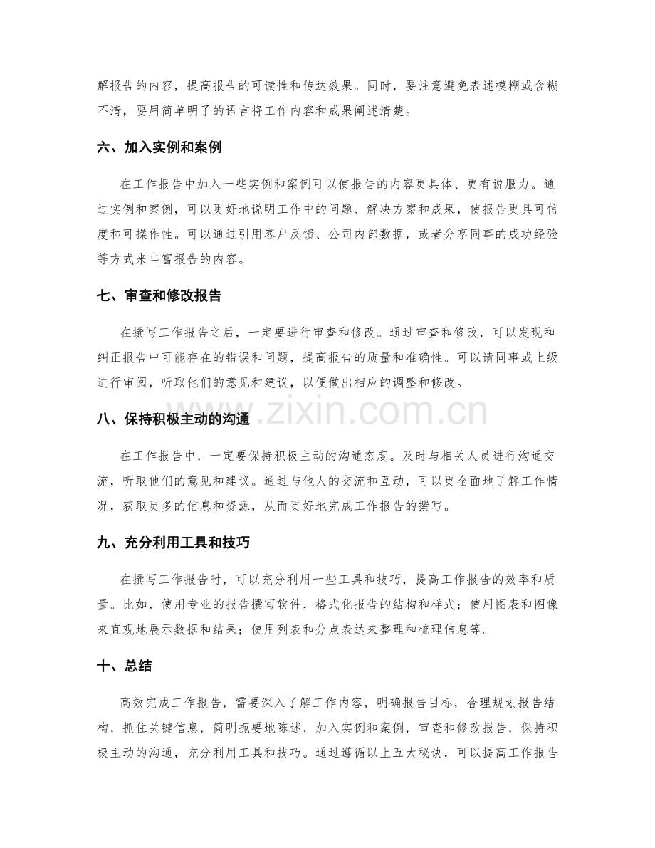 高效完成工作报告的五大秘诀.docx_第2页