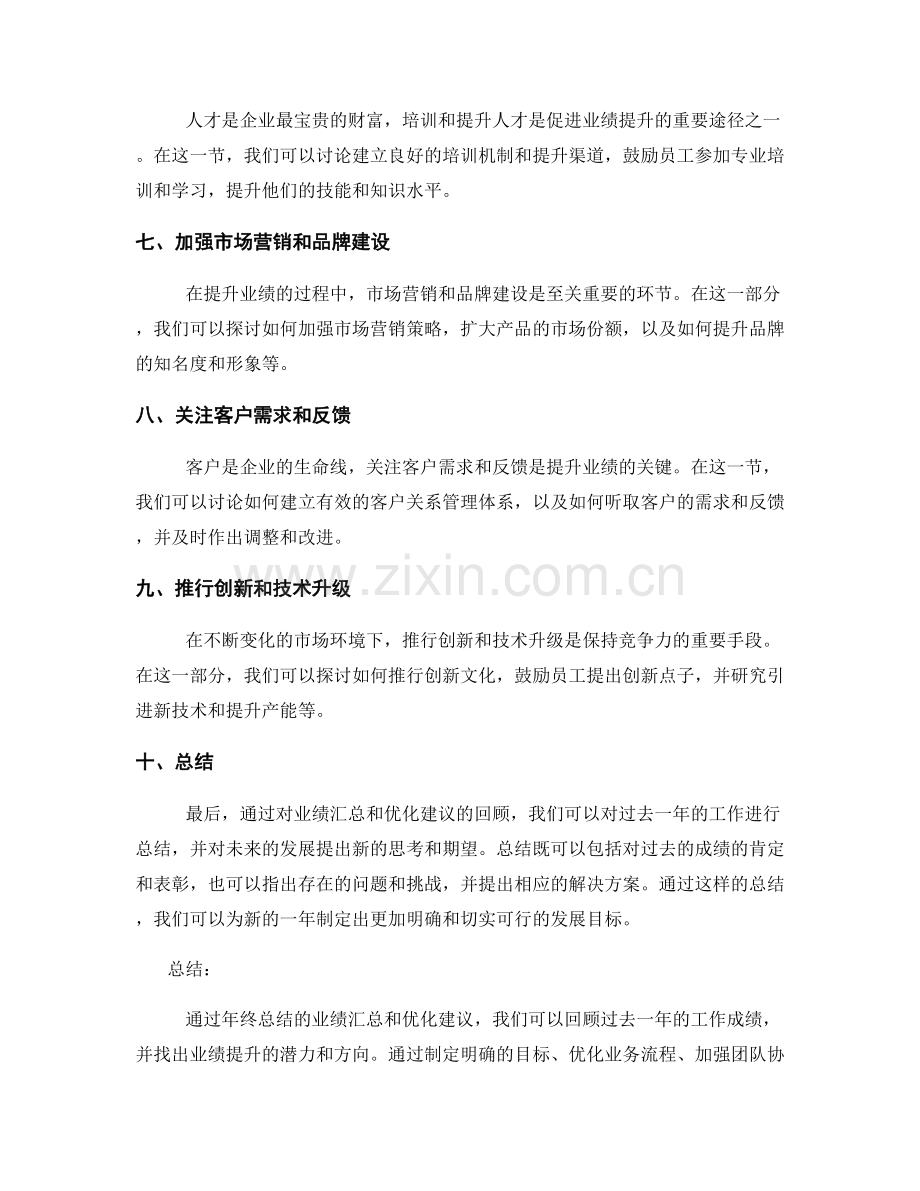 年终总结的业绩汇总和优化建议.docx_第2页