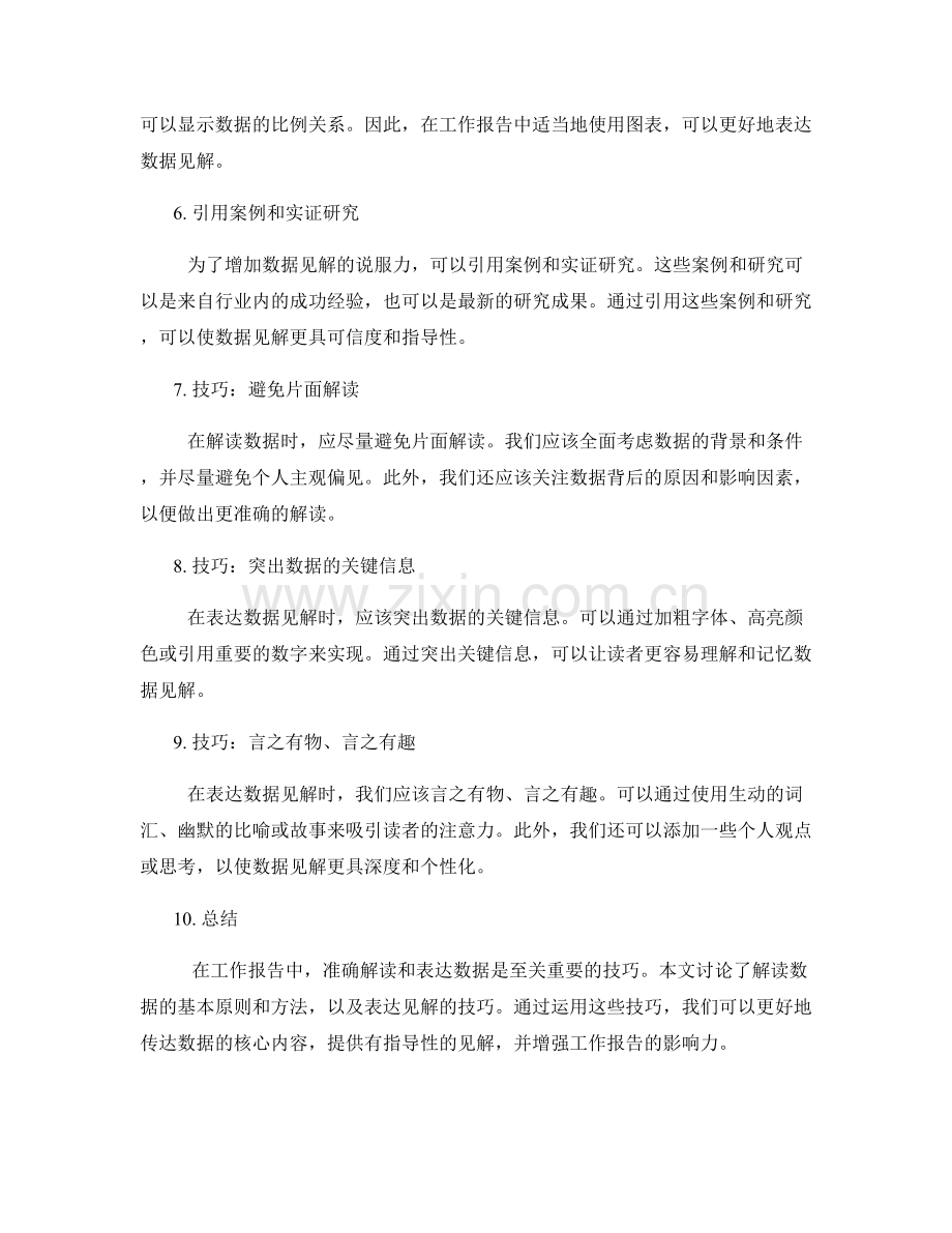 工作报告中的数据解读与见解表达技巧.docx_第2页