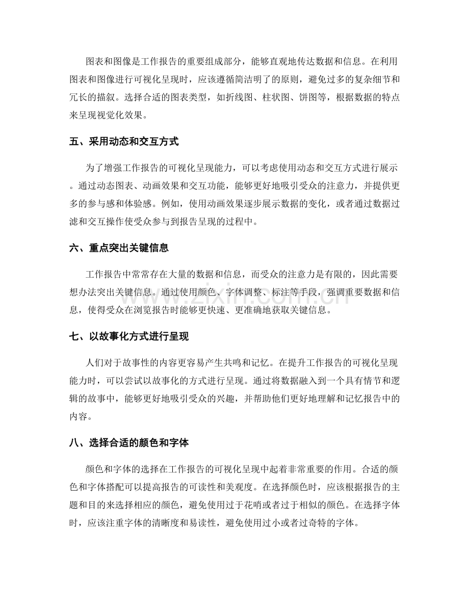 提升工作报告的可视化呈现能力.docx_第2页