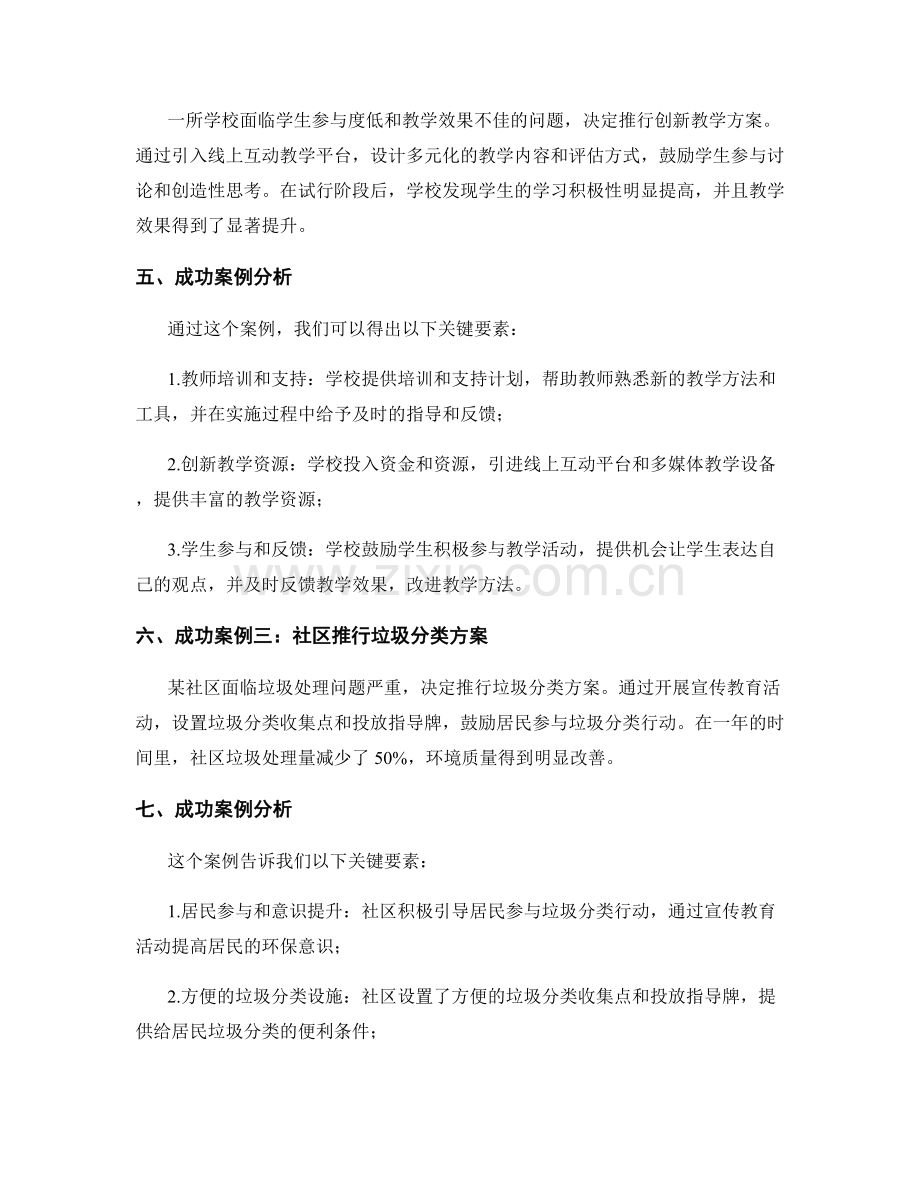 实施方案的成功案例与关键要素分析.docx_第2页