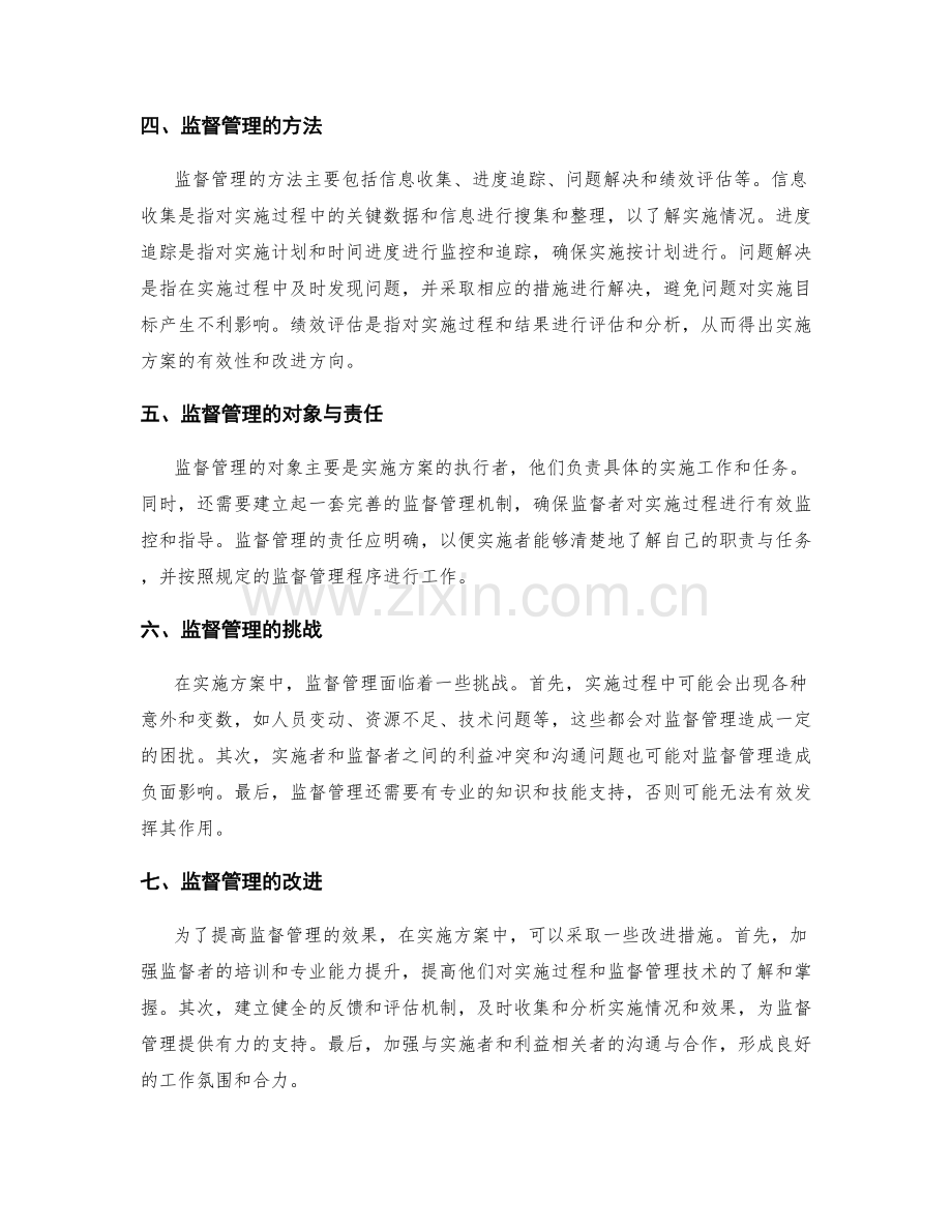 实施方案中的实施计划与监督管理.docx_第2页