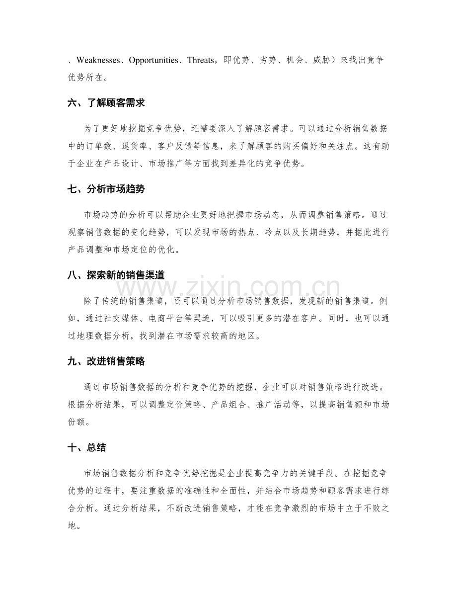 工作报告中的市场销售数据分析和竞争优势挖掘的实操手法.docx_第2页