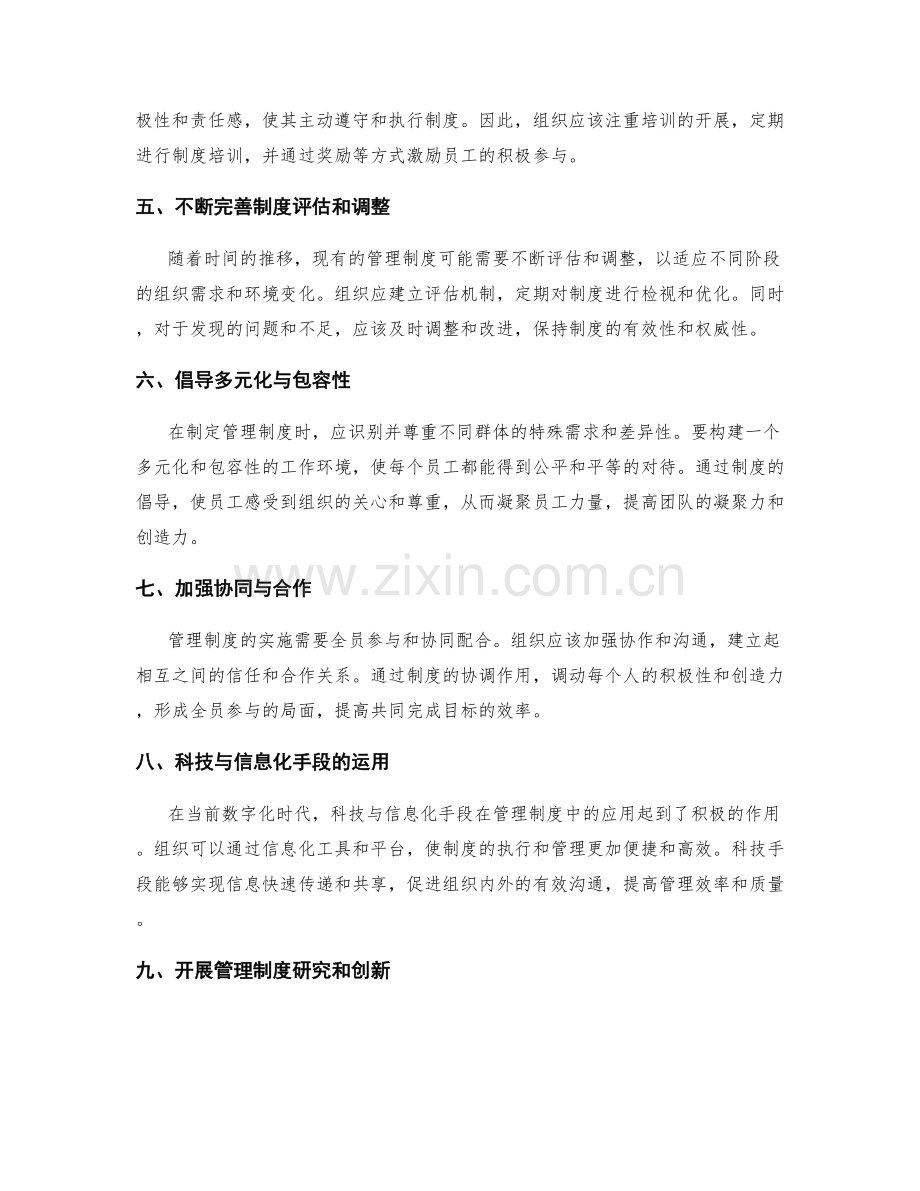 管理制度的经验总结与改善方向.docx_第2页