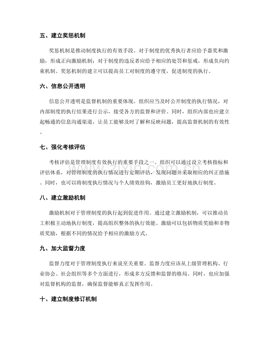 管理制度的执行责任与监督机制.docx_第2页