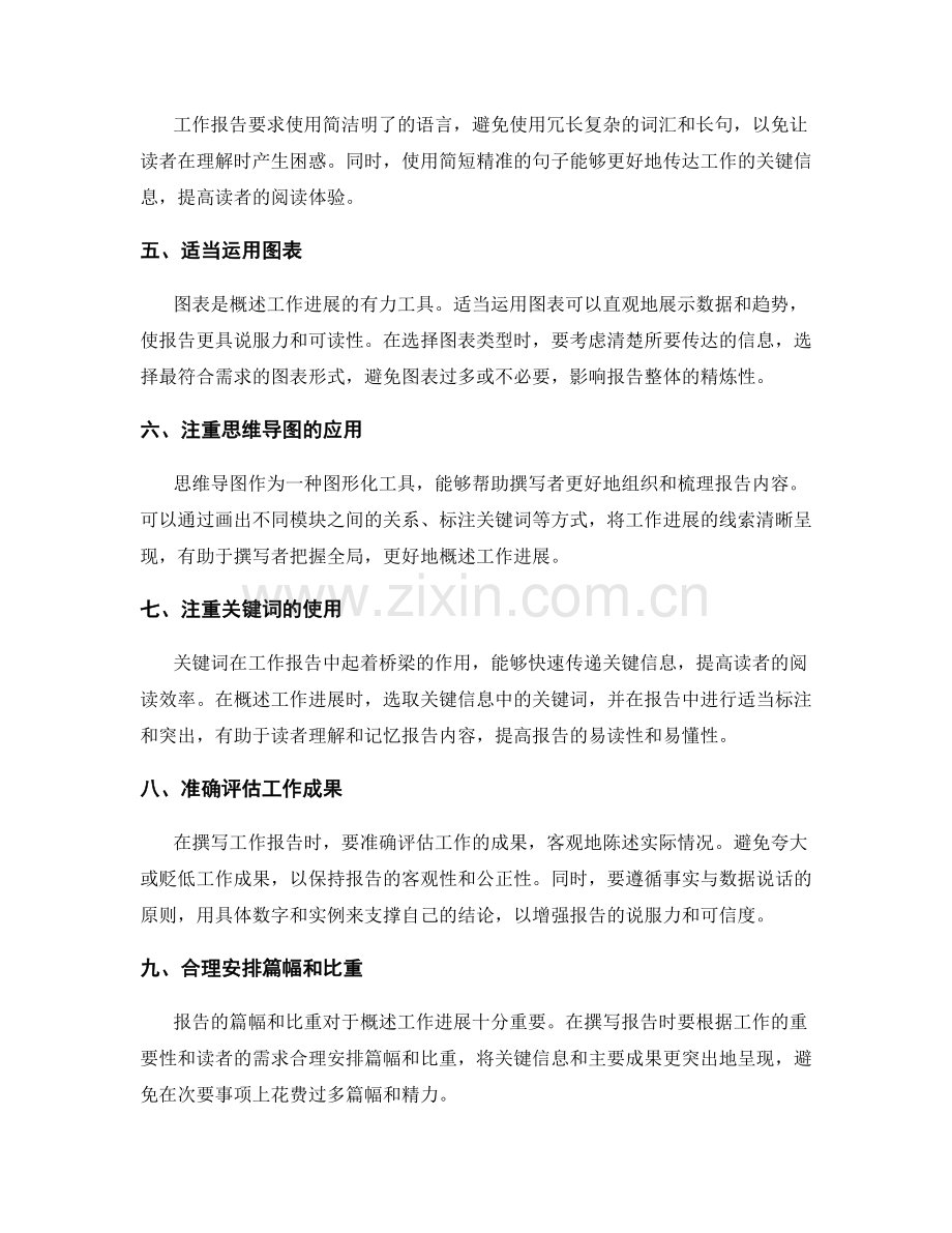 工作报告的精练与概述技巧.docx_第2页