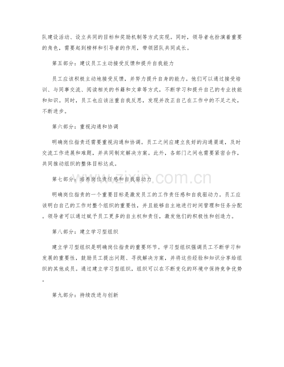 明确岗位职责的工作要求与规范.docx_第2页